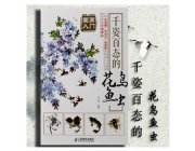 HH176 Hmay Self-Taught Chinese Traditional Painting Book