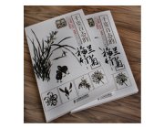HH177 Hmay Self-Taught Chinese Traditional Painting Book