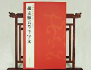 HH038 Brush Calligraphy Book- Qian Zi Wen